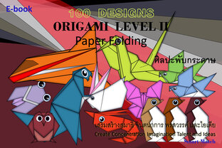 Origami Level II