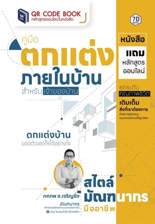 คู่มือตกแต่งภายในบ้าน สำหรับเจ้าของบ้าน ตกแต่งบ้านของตัวเองให้ได้อย่างใจ
