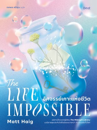 อัศจรรย์เกาะแห่งชีวิต (The Life Impossible)