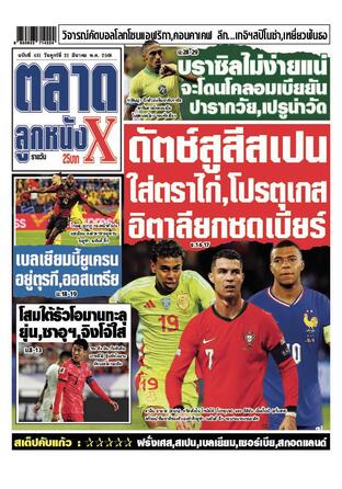 หนังสือพิมพ์ตลาดลูกหนังXรายวัน วันศุกร์ที่ 21 มีนาคม พ.ศ.2568