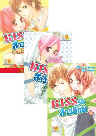 SET KISS รักสาวขี้แย เล่ม 5-9 (จบ)