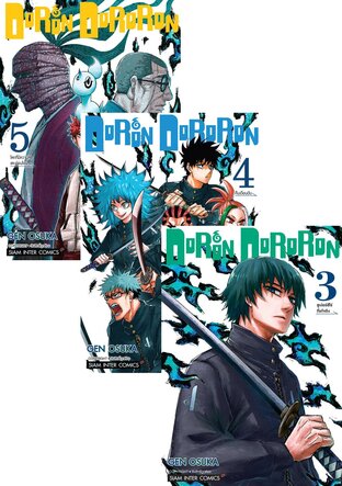 SET DORON DORORON เล่ม 1-5 (จบ)