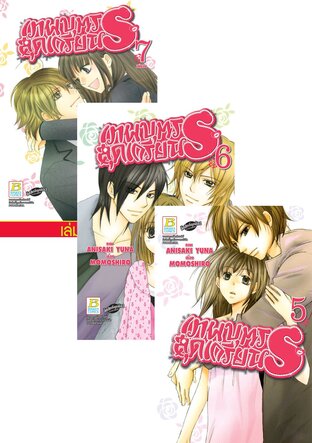 SET เทพบุตรสุดเกรียน S เล่ม 1-7 (จบ)