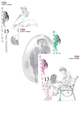 SET Homunculus เล่ม 1-15 (จบ)