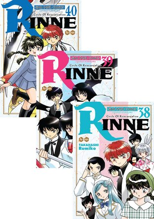 SET RINNE รินเนะ เล่ม 1-40 (จบ)