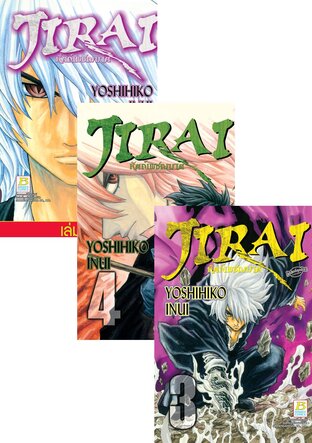 SET JIRAI หัตถ์เพชฌฆาต เล่ม 1-5 (จบ)