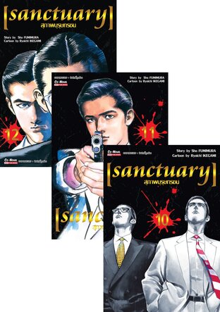 SET SANCTUARY สุภาพบุรุษทรชน เล่ม 1-12 (จบ)
