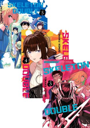 SET SKELETON DOUBLE เล่ม 1-5 (จบ)
