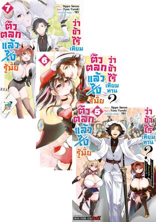 SET ตัวตลกแล้วไง รู้มั้ยว่าข้าไร้เทียมทาน เล่ม 1-7 (จบ)