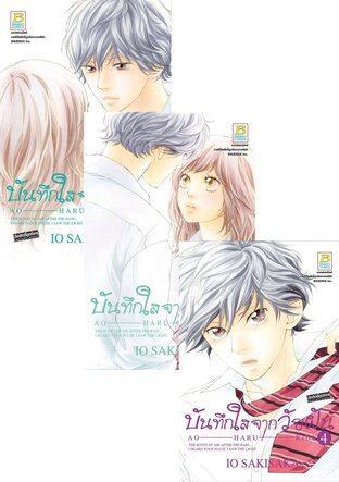 SET บันทึกใสจากวัยฝัน AO-HARU-RIDE เล่ม 1-6