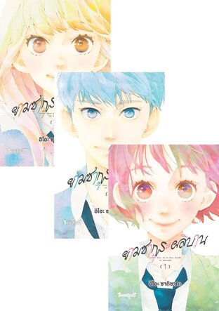 SET ยามซากุระผลิบาน เล่ม 1-3