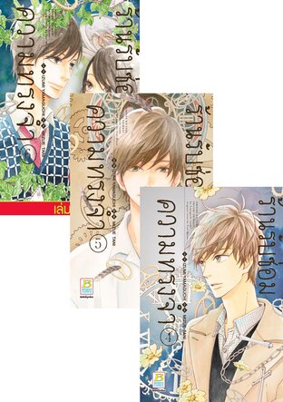 SET ร้านรับซ่อมความทรงจำ เล่ม 1-6(จบ)