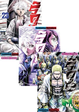 SET ริคุ หมัดเดือด เล่ม 1-23 (จบ)