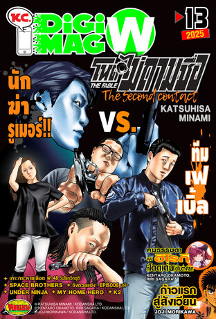 KC. DiGimag W - 2025 Issue 13