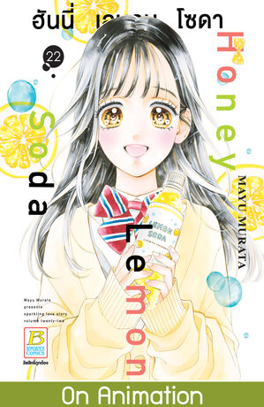 Honey Lemon Soda ฮันนี่ เลมอน โซดา 22