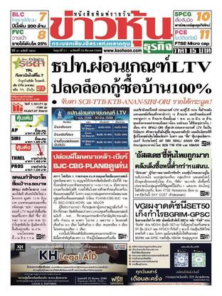 ข่าวหุ้น วันศุกร์ที่ 21 มีนาคม พ.ศ.2568