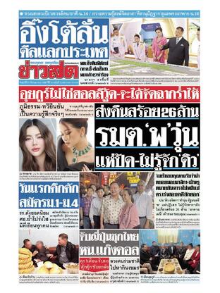 หนังสือพิมพ์ข่าวสด วันศุกร์ที่ 21 มีนาคม พ.ศ.2568