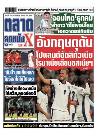 หนังสือพิมพ์ตลาดลูกหนังXรายวัน วันเสาร์ที่ 22 มีนาคม พ.ศ.2568