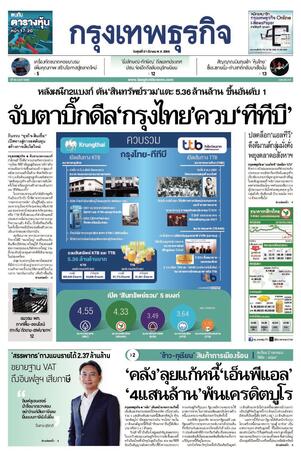 กรุงเทพธุรกิจ วันศุกร์ที่ 21 มีนาคม พ.ศ.2568