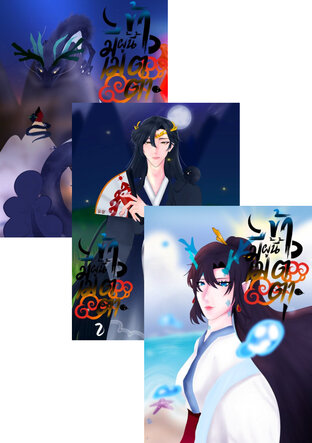 SET ข้าผู้นี้มีเมตตา