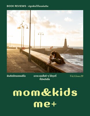 mom&kids me+ Vol.5 Issue.29