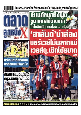 หนังสือพิมพ์ตลาดลูกหนังXรายวัน วันอาทิตย์ที่ 23 มีนาคม พ.ศ.2568