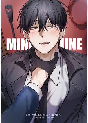 MINE l ซอนฮัน