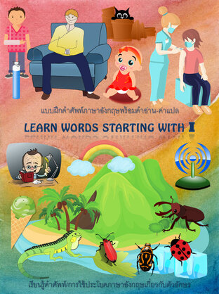 Learn words starting with I