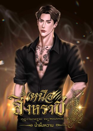 เหนือสิงหราช