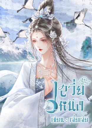 เสวี่ยหนิง