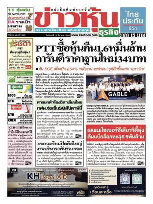 ข่าวหุ้น วันจันทร์ที่ 24 มีนาคม พ.ศ.2568