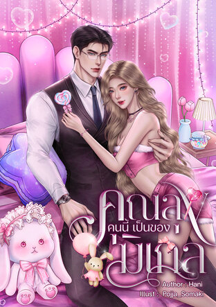 คุณลุงคนนี้เป็นของมิเกล