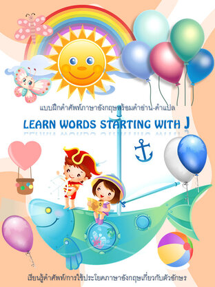 Learn words starting with J
