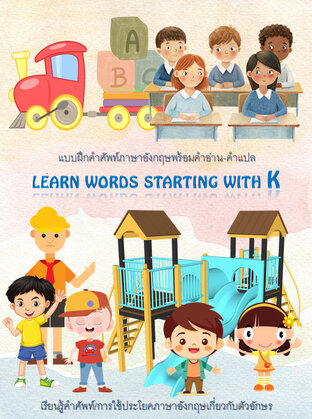Learn words starting with K