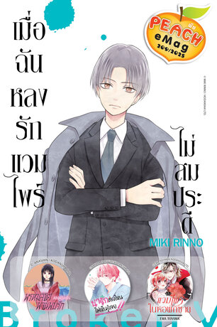PEACH eMag #209