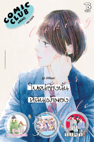 COMIC CLUB eMag #182