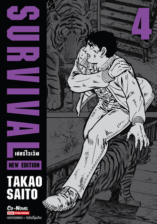 SURVIVAL new edition เล่ม 04