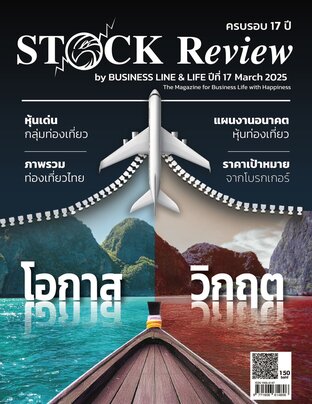 STOCK REVIEW (MARCH 2025)