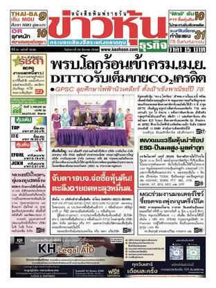 ข่าวหุ้น วันอังคารที่ 25 มีนาคม พ.ศ.2568