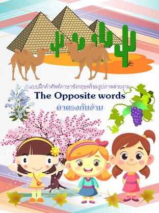 Opposite Words,คำตรงกันข้าม