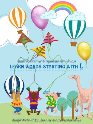 Learn words starting with L