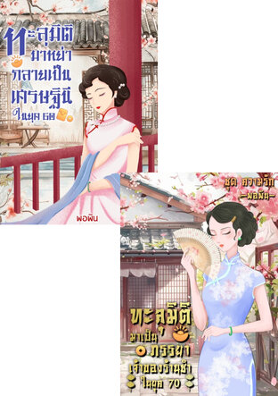 SET ทะลุมิติมารวย