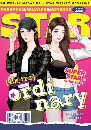 (Ex-tra)ordinary #หนอนบุ้งแฟม