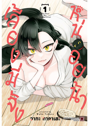 เลี้ยงมี่จังหน่อยน้า 01
