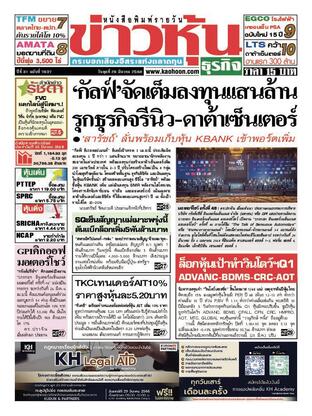 ข่าวหุ้น วันพุธที่ 26 มีนาคม พ.ศ.2568