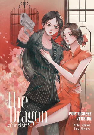 THE DRAGON [Portuguese Version]