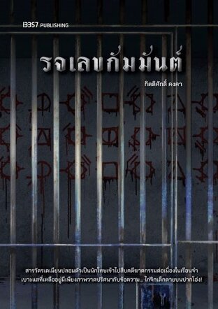 รจเลขกัมมันต์