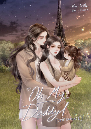 Oh My Daddy! [Omegaverse]