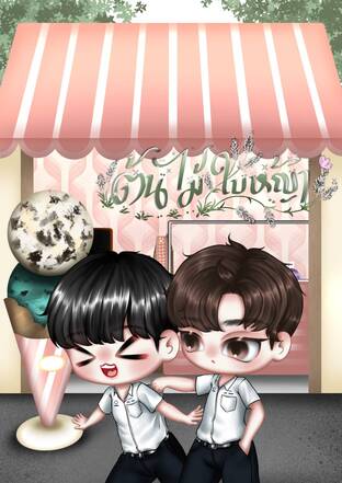 ต้นไม้ใบหญ้า
