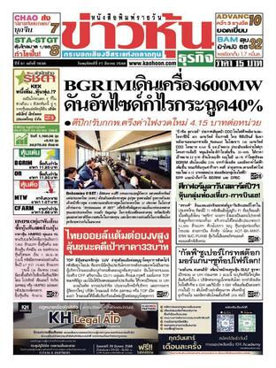 ข่าวหุ้น วันพฤหัสบดีที่ 27 มีนาคม พ.ศ.2568